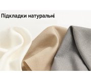 Підкладки натуральні Підкладки натуральні