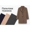 Пальто